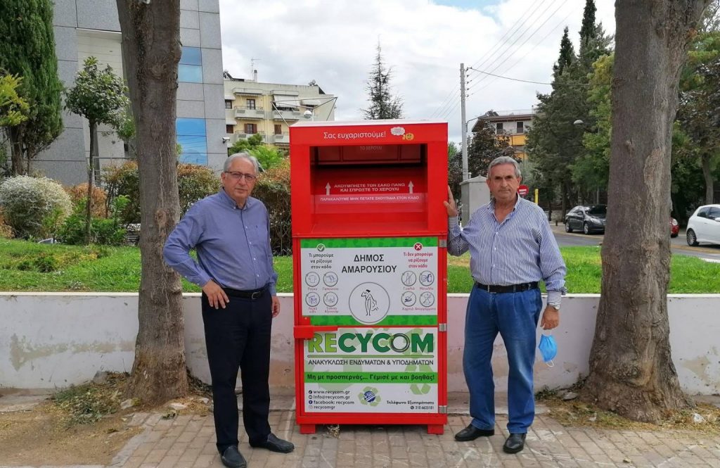 41 κόκκινοι κάδοι για την ανακύκλωση μεταχειρισμένων ειδών ένδυσης, υπόδησης και λοιπών συναφών ειδών στον Δήμο Αμαρουσίου