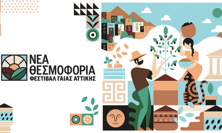 Ξεκινά το Φεστιβάλ Γαίας Αττικής 2023 – Νέα Θεσμοφόρια από την Περιφέρεια Αττικής