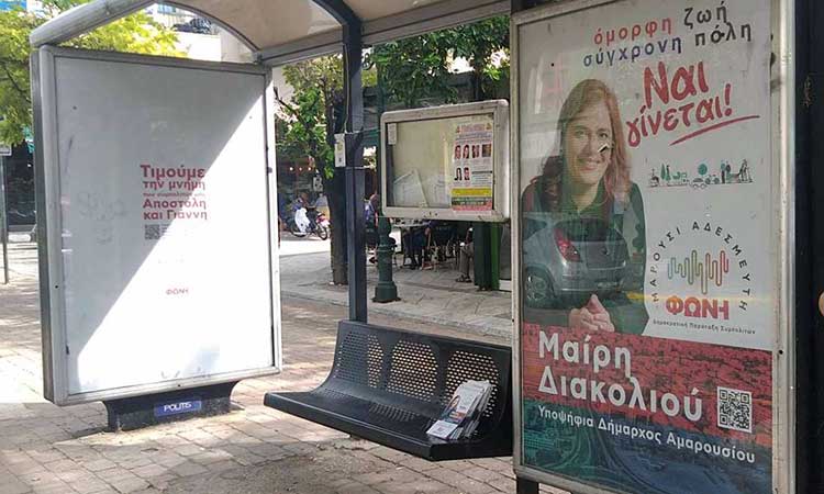 «Άναψε φωτιές» και προεκλογικά η υπαίθρια διαφήμιση στο Μαρούσι