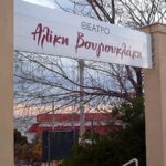 Πλούσιο το πρόγραμμα του 37ου Φεστιβάλ Δήμου Βριλησσόων