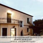Το πρόγραμμα του Ελεύθερου Πανεπιστημίου Κηφισιάς τον Μάιο