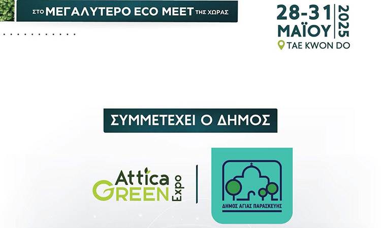 Δυναμική συμμετοχή του Δήμου Αγίας Παρασκευής στην 4η Attica Green Expo