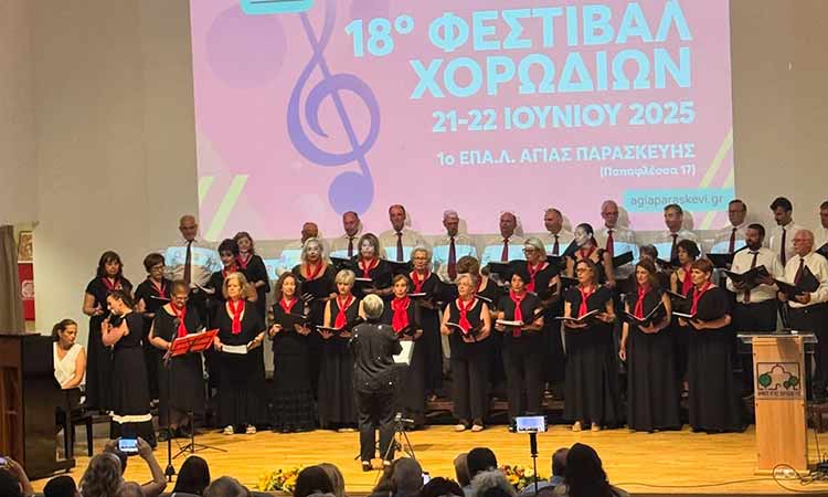 Με επιτυχία ολοκληρώθηκε το διήμερο 18ο Φεστιβάλ Χορωδιών Δήμου Αγίας Παρασκευής