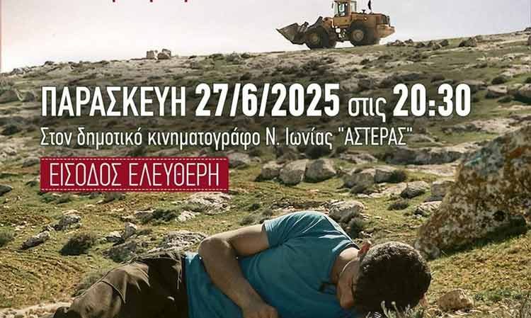 «No other land» από την κινηματογραφική λέσχη «Μπλόκο»