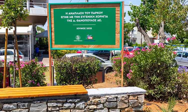 Εγκαινιάστηκε το νέο πάρκο Αιγίνης στη Νέα Ερυθραία