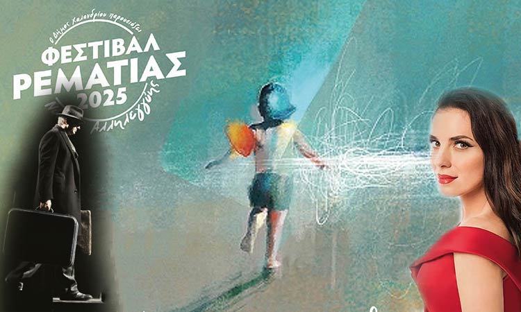 Με πέντε εκδηλώσεις συνεχίζεται στην τέταρτη εβδομάδα (21-27/7) το Φεστιβάλ Ρεματιάς – Νύχτες Αλληλεγγύης 2025