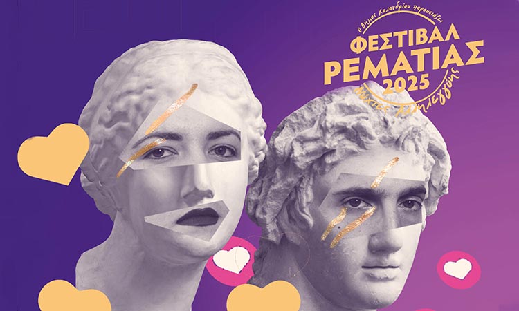 Ξεκινά στις 25/8 το δεύτερο μέρος του Φεστιβάλ Ρεματιάς – Νύχτες Αλληλεγγύης 2025 του Δήμου Χαλανδρίου