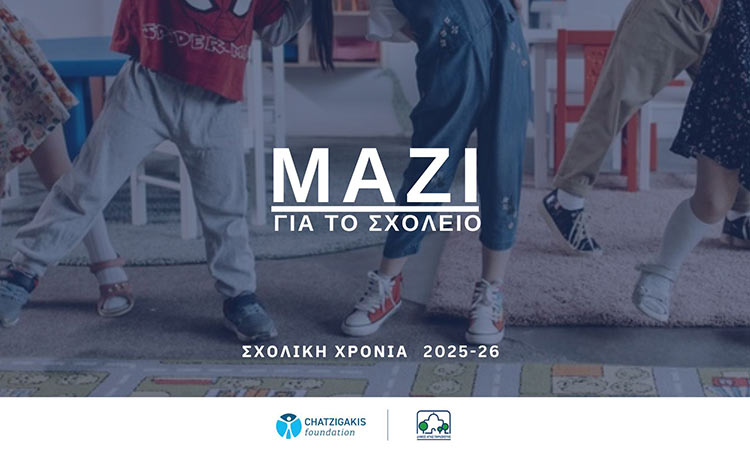 Ο Δήμος Αγίας Παρασκευής στηρίζει την πρωτοβουλία του Ιδρύματος Χατζηγάκη «Μαζί για το Σχολείο»