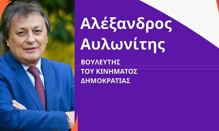 Ο βουλευτής του Κινήματος Δημοκρατίας Αλέξανδρος Αυλωνίτης στη Νέα Ιωνία