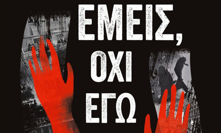 Δύο ακόμα βραβεία για την ταινία «Εμείς, όχι εγώ», παραγωγής του Δήμου Χαλανδρίου