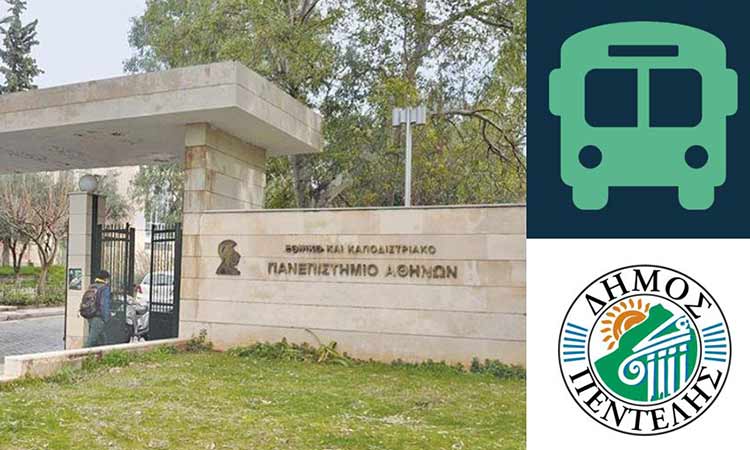 Από 4 έως 26/9 οι δηλώσεις φοιτητών του Δήμου Πεντέλης για το πρόγραμμα μεταφοράς προς τις σχολές τους
