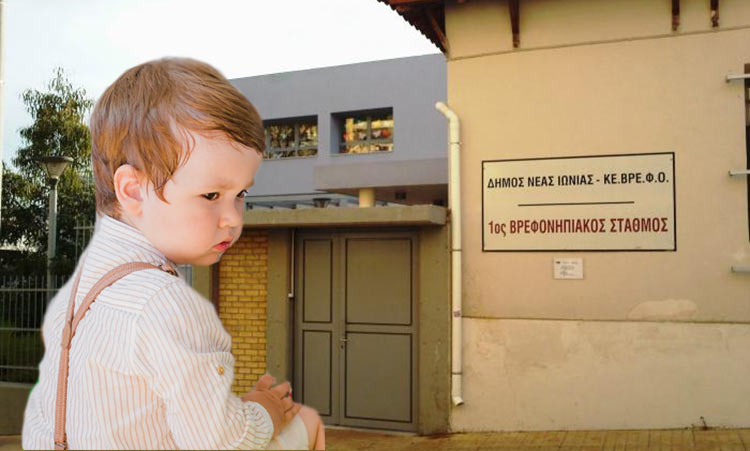 Περισσότερα από 100 παιδιά εκτός παιδικών και βρεφικών σταθμών στη Νέα Ιωνία καταγγέλλει η ΛΑ.ΣΥ