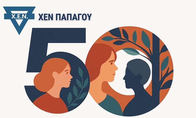 Τα «50 χρόνια κοινωνικής αλληλεγγύης, εθελοντισμού και προσφοράς» γιορτάζει η ΧΕΝ Παπάγου