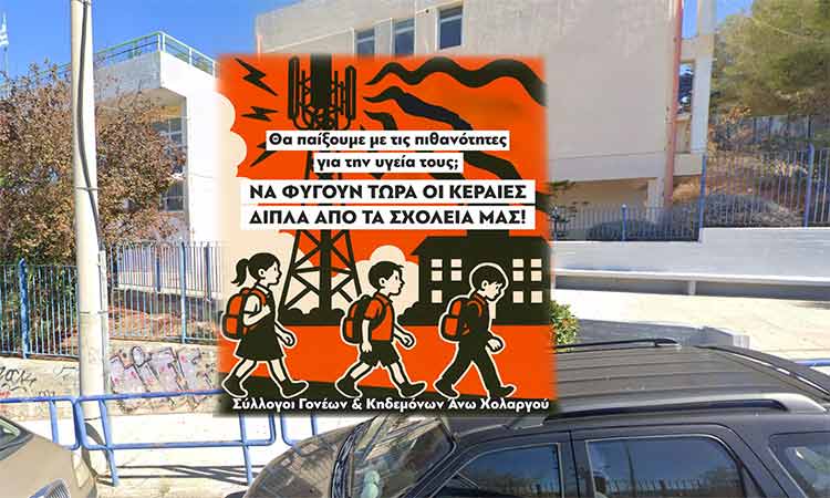 «Ραντεβού» στο Πρωτοδικείο Αθηνών δίνουν οι γονείς για τις κεραίες απέναντι από τα σχολεία στον Άνω Χολαργό