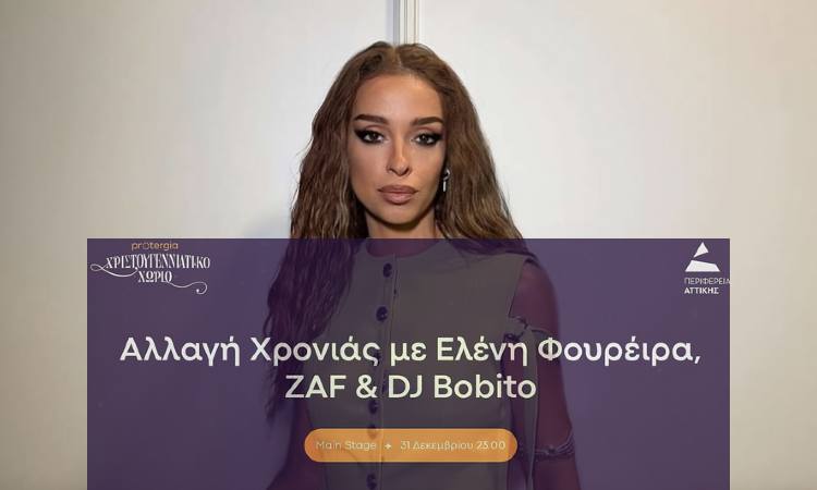 Η Αττική φωτίζεται από άκρη σε άκρη