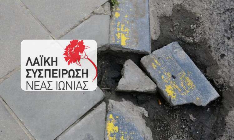 Η επιστολή Μανούρη για τα πεζοδρόμια προκάλεσε την αντίδραση της ΛΑ.ΣΥ. Νέας Ιωνίας