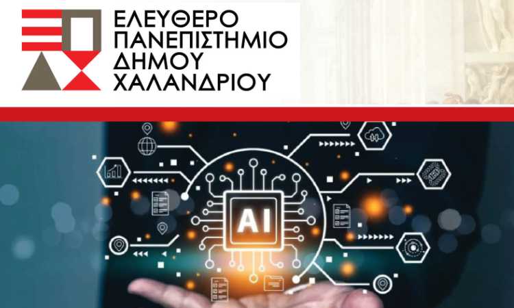 Εκδήλωση από το Ελεύθερο Πανεπιστήμιο Χαλανδρίου για την Τεχνητή Νοημοσύνη