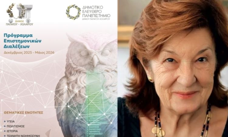 Διάλεξη για τη μεσογειακή διατροφή από το Δημοτικό Ελεύθερο Πανεπιστήμιο Παπάγου – Χολαργού