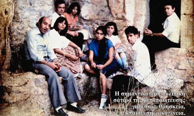 Προβολή της ταινίας «Μάθε παιδί μου γράμματα» από την κινηματογραφική λέσχη Ν. Ιωνίας «Μπλόκο»