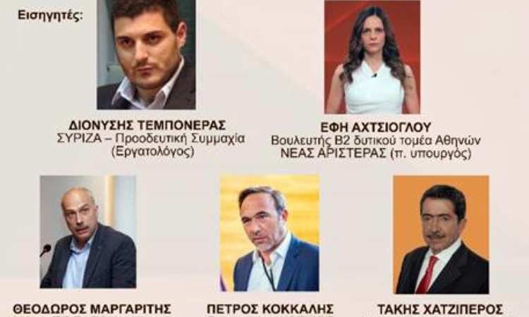 Πρωτοβουλία Χολαργού – Παπάγου: Ανοιχτή συζήτηση για τη σύγκλιση των προοδευτικών δυνάμεων