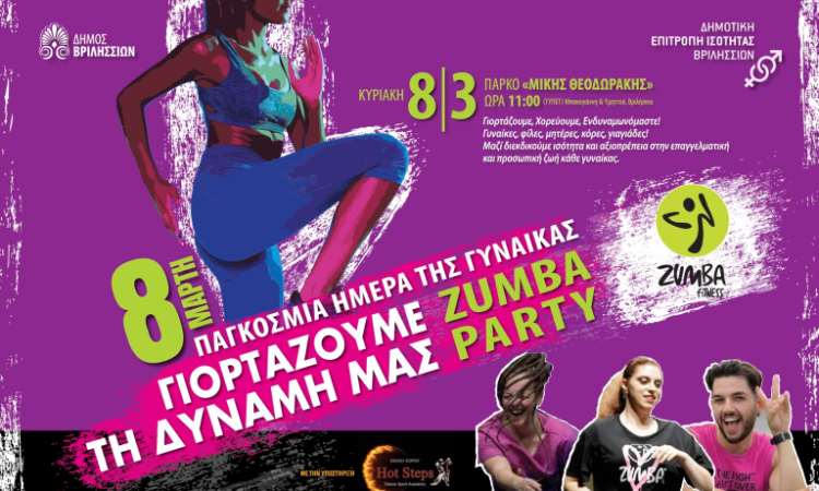 Η Δημοτική Επιτροπή Ισότητας του Δήμου Βριλησσίων τιμά την Παγκόσμια Ημέρα της Γυναίκας