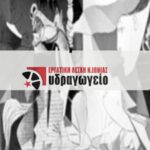 Νέα περίοδος δράσεων και δραστηριοτήτων από την Εργατική Λέσχη Νέας Ιωνίας