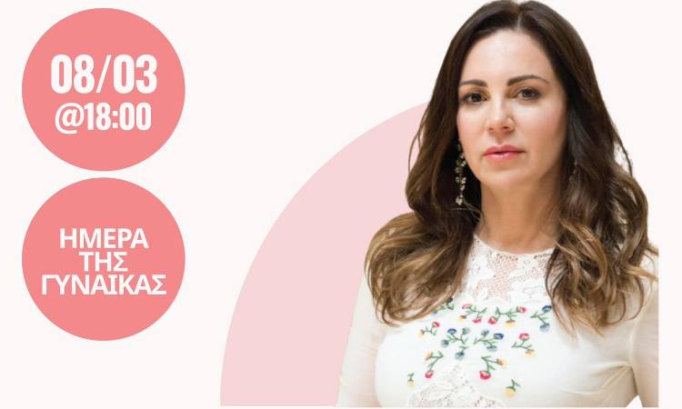 Ημέρα της Γυναίκας στον Δήμο Φιλοθέης – Ψυχικού στις 8 Μαρτίου