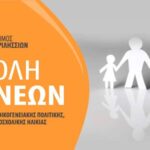 Συνάντηση με θέμα τα «πρώιμα σημάδια μαθησιακών δυσκολιών»