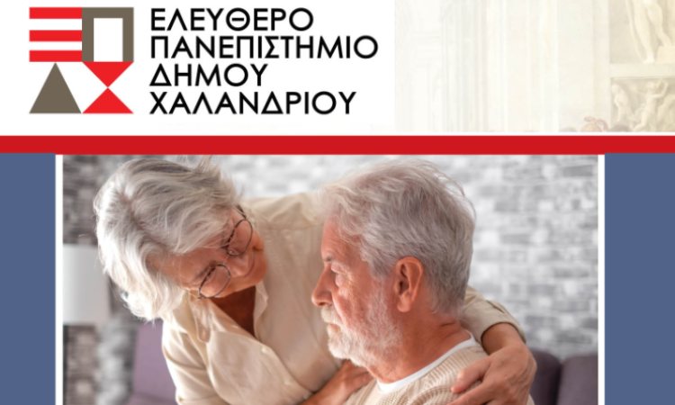 Διάλεξη για τη μοναξιά στην Τρίτη Ηλικία από το Ελεύθερο Πανεπιστήμιο Χαλανδρίου