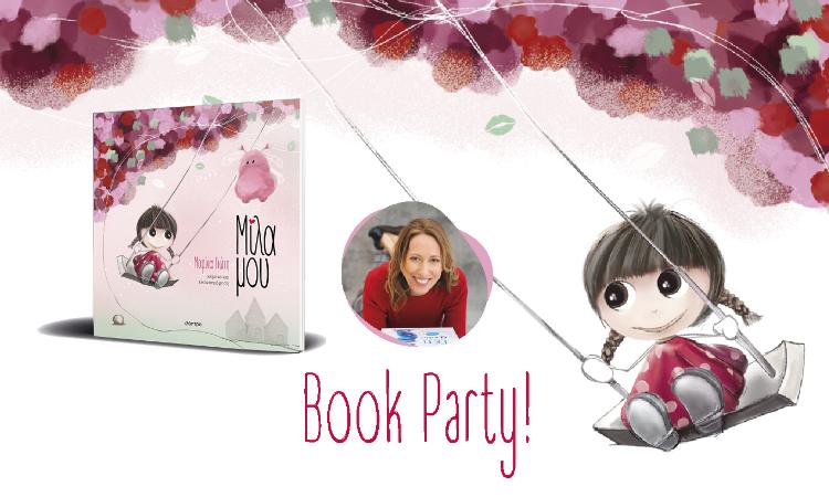 Διαδραστικό βιβλιοπάρτι στον Δήμο Νέας Ιωνίας την Κυριακή 5 Απριλίου