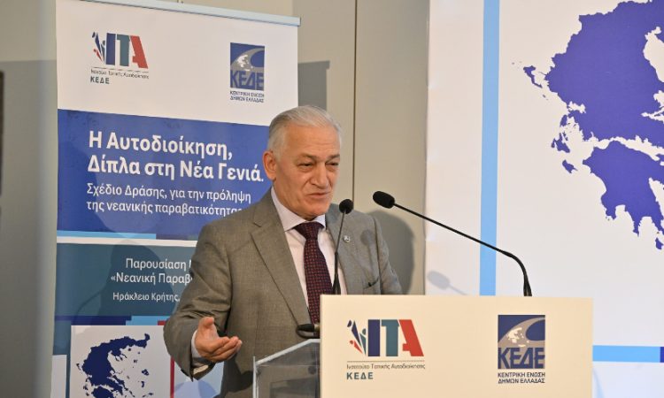 Πραγματοποιήθηκε η ημερίδα της ΚΕΔΕ και του ΙΤΑ για τη νεανική παραβατικότητα
