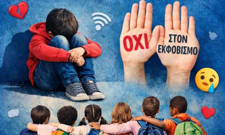 Ο Δήμος Λυκόβρυσης – Πεύκης απέναντι στον σχολικό εκφοβισμό