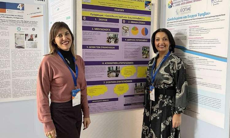 Ο Δήμος Κηφισιάς στο 4ο Πανελλήνιο Συνέδριο Σχολικής Ψυχολογίας