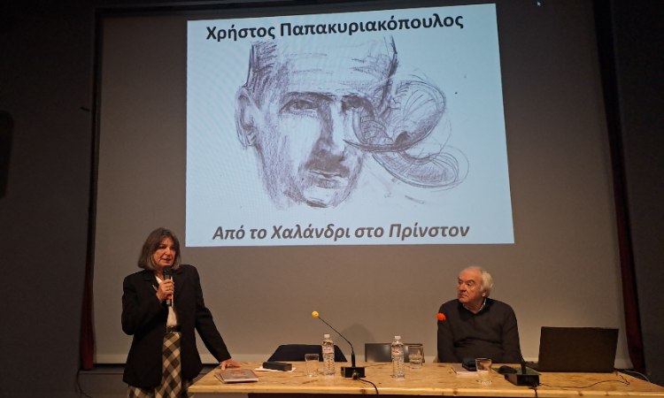 Ο Δήμος Χαλανδρίου τίμησε τον σπουδαίο μαθηματικό Χρήστο Παπακυριακόπουλο