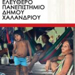 Διάλεξη με θέμα τη Βενεζουέλα και τη «κοινωνική αλλαγή» στη Λ. Αμερική