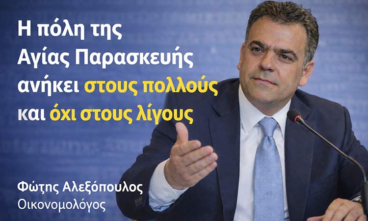 Φ. Αλεξόπουλος: ΣΒΑΚ στον Άη Γιάννη ή κυκλοφοριακές παρεμβάσεις κατά το δοκούν;