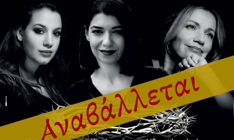 Δήμος Κηφισιάς: Αναβάλλεται η πασχαλινή συναυλία «Ίστατο Η Μήτηρ»