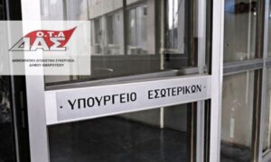 ΔΑΣ – ΟΤΑ: Αποσύρεται το προσχέδιο νόμου για τις κοινωνικές δομές