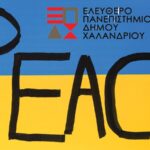 Διάλεξη για τον πόλεμο στην Ουκρανία