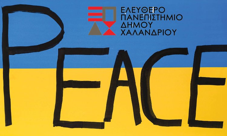 Διάλεξη για τον πόλεμο στην Ουκρανία