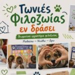 Μια διαφορετική «τάξη» στον κήπο του δημοτικού κτηρίου Ψυχικού