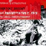 Πρεμιέρα για τη θεατρική ομάδα του Ιωνικού Συνδέσμου