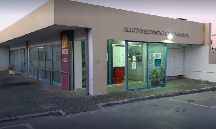 Κλειστό το ΚΕΠ Μελισσίων την Παρασκευή 17 Απριλίου