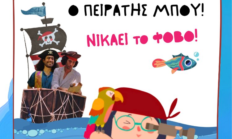 «Ο Πειρατής Μπου» – Παιδική θεατρική παράσταση στον Δήμο Παπάγου – Χολαργού