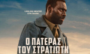 «Ο Πατέρας του Στρατιώτη» από την κινηματογραφική λέσχη «Μπλόκο»