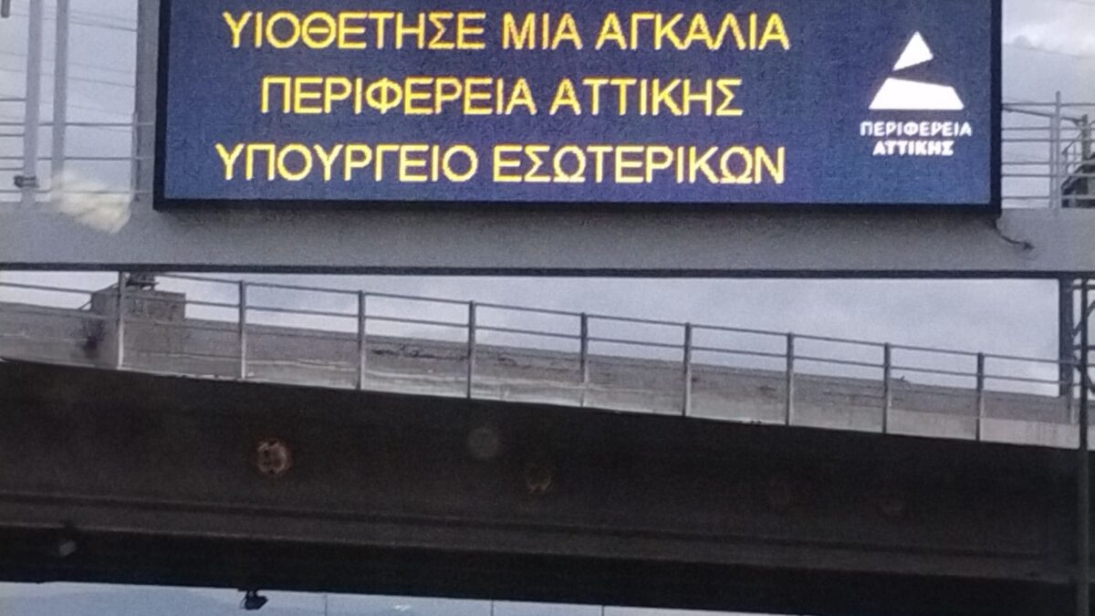 Καμπάνια Περιφέρειας Αττικής και ΥΠ.ΕΣ. για την προστασία των ζώων συντροφιάς