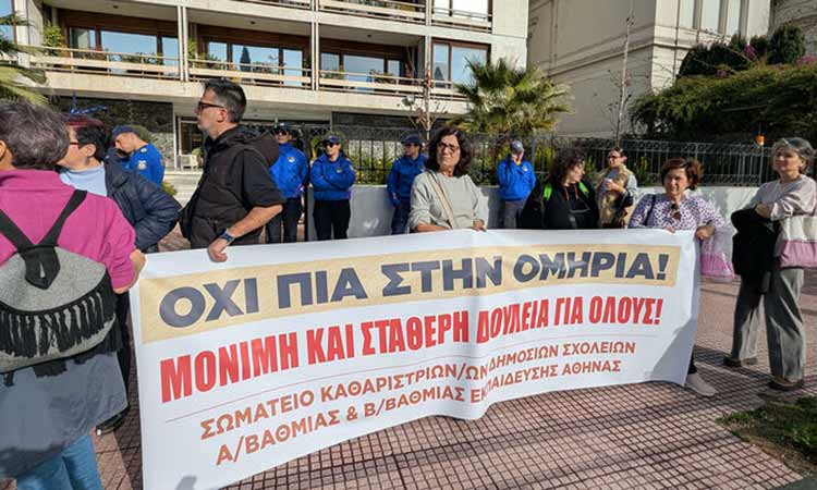 Στους δρόμους οι εργαζόμενοι στη σχολική καθαριότητα