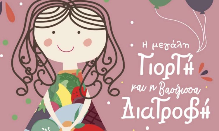 Παράσταση για παιδιά στο Δημοτικό Θέατρο Πεύκης στις 26/4