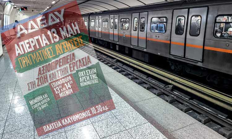 Κανονικά θα λειτουργήσουν τα Μέσα Μαζικής Μεταφοράς την Τετάρτη 13/3