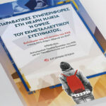 Παραβατικές συμπεριφορές στη νεαρή ηλικία – Παρουσίαση βιβλίου στο Μαρούσι
